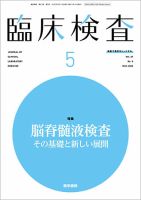 臨床検査 Vol.67 No.5 表紙