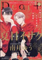 ＤＥＡＲ＋（ディアープラス） 2023年6月号 表紙