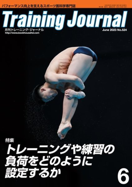 月刊トレーニングジャーナル 2023年6月号 (発売日2023年05月10日) 表紙