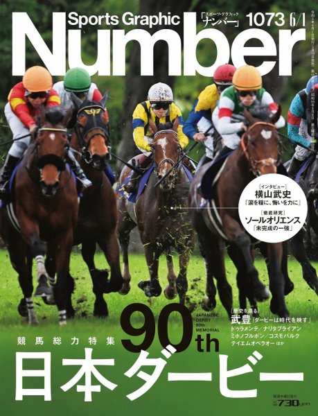 ナンバー(Sports Graphic Number) 2023/06/01(1073号) (発売日2023年05月18日) 表紙