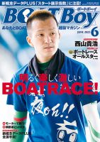 BOAT Boy（ボートボーイ） 2023年6月号 表紙