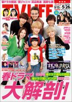 TV LIFE （テレビライフ） 静岡版 2023年5/26号 (発売日2023年05月10日) 表紙