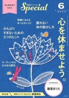 PHPスペシャル 6月号 表紙