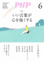 PHP（ピーエイチピー） 6月号 表紙