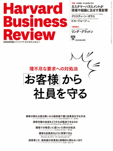 DIAMONDハーバード・ビジネス・レビュー 2023年6月号 (発売日2023年05月10日) 表紙