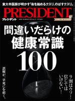 PRESIDENT(プレジデント)のバックナンバー | 雑誌/電子書籍/定期購読の