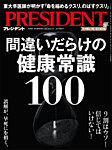 PRESIDENT(プレジデント) 2023年6.2号 (発売日2023年05月12日