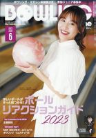 ボウリングマガジン 2023年6月号 表紙