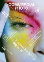 コマーシャル・フォト(COMMERCIAL PHOTO) 2023年6月号 表紙
