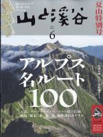 山と溪谷 2023年6月号 表紙