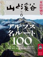 山と溪谷のバックナンバー | 雑誌/電子書籍/定期購読の予約はFujisan