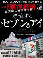 週刊東洋経済 2023年5/20号 表紙