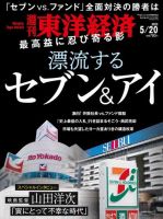 新品未開封DVD 医業収入７倍！ 医院継承成功術 / 吉田洋一 週刊東洋経済のバックナンバー (3ページ目 45件表示) | 雑誌/定期購読