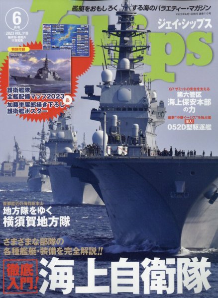 Ｊシップス 2023年6月号 (発売日2023年05月11日) 表紙