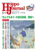 北方ジャーナル 2023年6月号 表紙
