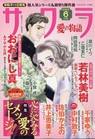 さくら愛の物語 2023年6月号 (発売日2023年05月11日) 表紙