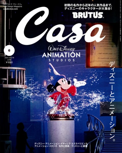 CasaBRUTUS(カーサブルータス) 2023年6月号 (発売日2023年05月09日) 表紙