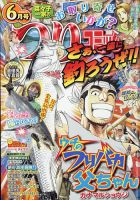 つりコミック 2023年6月号 表紙