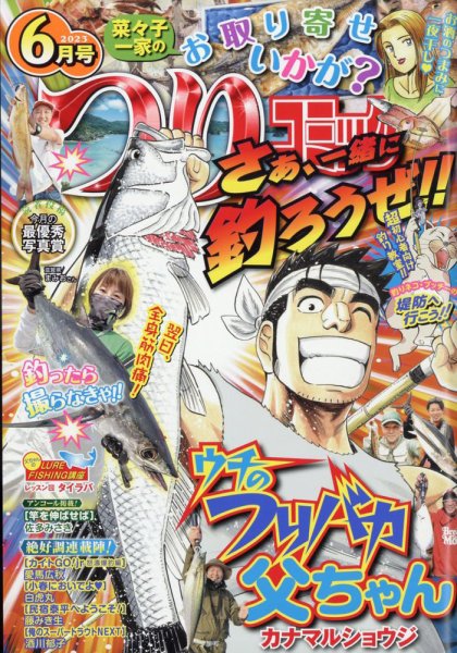 つりコミック 2023年6月号 (発売日2023年05月12日) 表紙