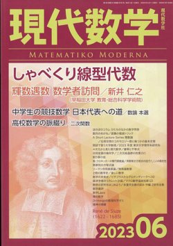 雑誌 数学 販売