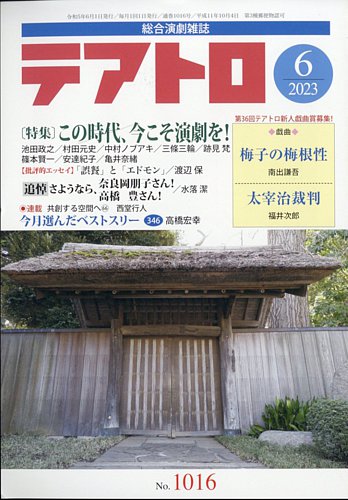 テアトロ 雑誌