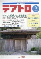 テアトロ 2023年6月号 表紙