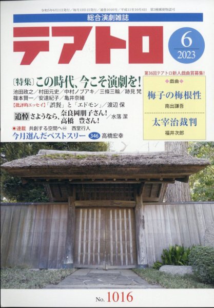 テアトロ 2023年6月号 (発売日2023年05月12日) 表紙
