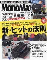 MonoMax（モノマックス） 2023年6月号 (発売日2023年05月09日) | 雑誌