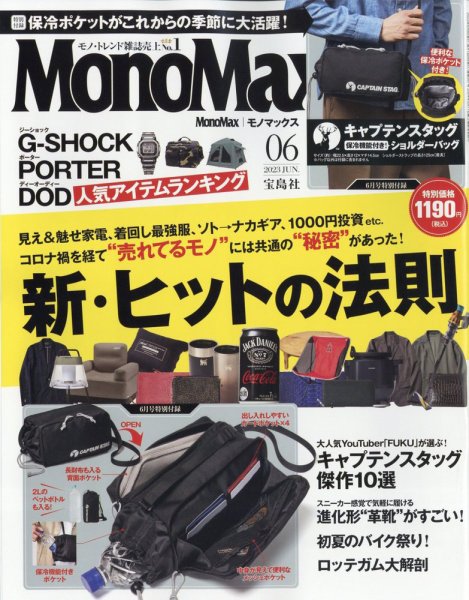 MonoMax（モノマックス） 2023年6月号 (発売日2023年05月09日) 表紙