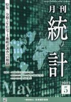 統計 2023年5月号 (発売日2023年05月10日) 表紙