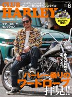 CLUB HARLEY（クラブハーレー） 2023年6月号 表紙