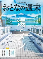 おとなの週末 2023年6月号 表紙