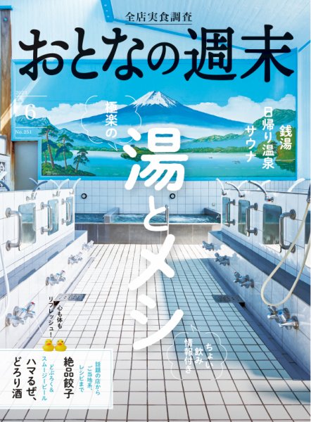 おとなの週末 2023年6月号 (発売日2023年05月15日) 表紙