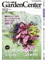 グリーン情報 7･8月号 表紙