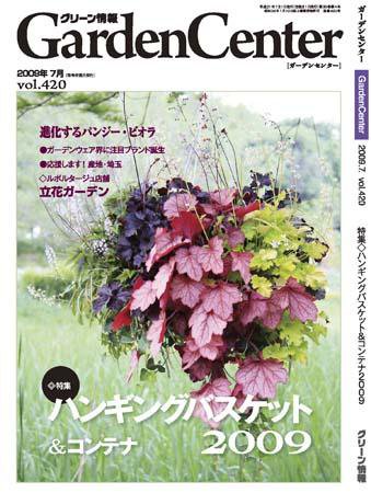 グリーン情報 7･8月号 (発売日2009年07月01日) 表紙
