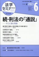 法学セミナー 2023年6月号 表紙