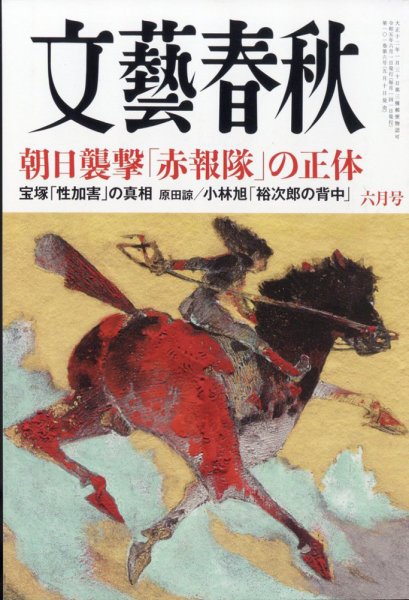 文藝春秋 2023年6月号 (発売日2023年05月10日) 表紙