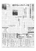 新文化 3463号 表紙