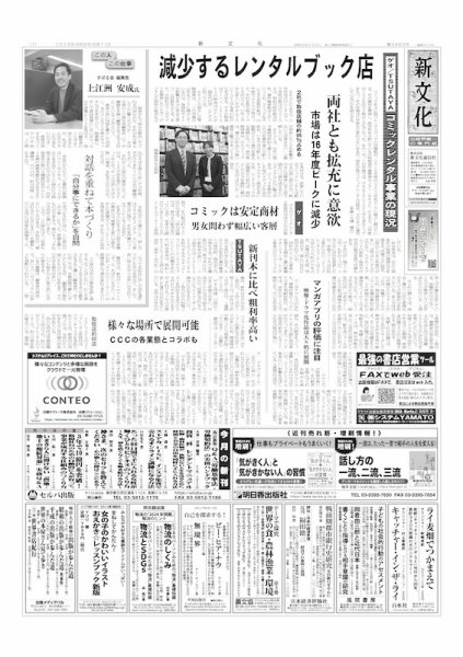 新文化 3463号 (発売日2023年05月11日) 表紙