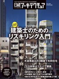 日経アーキテクチュア 23年5月11日号 (発売日2023年05月11日) 表紙