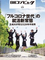 日経コンピュータ 2023年分全26冊 日経コンピュータ 2023年分全26冊 日経コンピュータ 2023年分全26冊