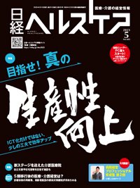 日経ヘルスケア 2023年5月号 (発売日2023年05月10日) 表紙