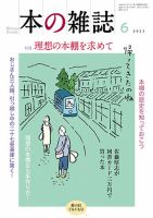本の雑誌 480号 表紙