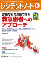 レジデントノート Vol.25No.4 (発売日2023年05月10日) 表紙