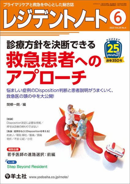 レジデントノート Vol.25No.4 (発売日2023年05月10日) 表紙