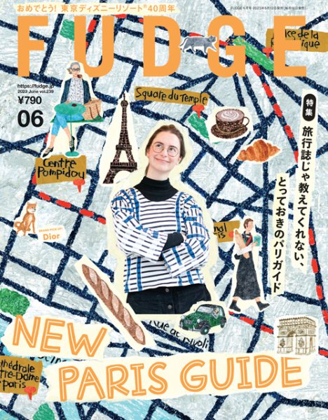 FUDGE（ファッジ） 2023年6月号 (発売日2023年05月12日) 表紙