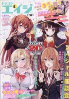 月刊ドラゴンエイジ 2023年6月号 表紙