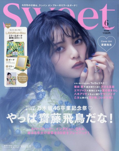 Sweet（スウィート） 2023年6月号 (発売日2023年05月12日) | 雑誌/定期