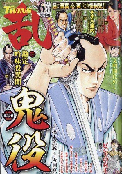 コミック乱 ツインズ 2023年6月号 (発売日2023年05月12日) 表紙