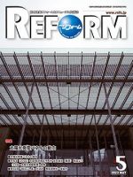 月刊リフォーム 2023年5月号 (発売日2023年05月10日) 表紙